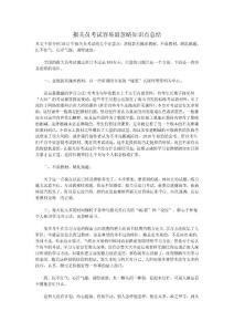 報(bào)關(guān)員考試容易最忽略知識(shí)點(diǎn)總結(jié)