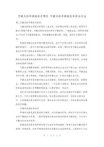 牙龈炎的早期症状有哪些 牙龈炎的早期症状和防治方法