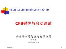 循環流化床鍋爐知識講座