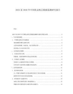 2025至2030年中國收錄機(jī)芯數(shù)據(jù)監(jiān)測研究報告