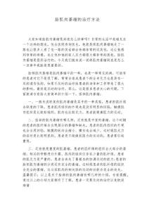 脸肌肉萎缩的治疗方法
