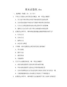 期末试卷期末试卷四.doc