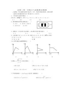 必修1第一章集合與函數概念測試題
