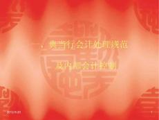 典当公司会计帐务处理及内部控制方法.ppt