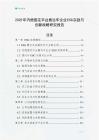 2025年內(nèi)燃固定平臺搬運(yùn)車企業(yè)ESG實(shí)踐與創(chuàng)新戰(zhàn)略研究報告