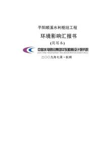 2025年平陽順溪水利樞紐工程