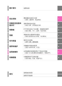 豐田鋒蘭達(dá)雙擎2023款說明書1(共2部分)