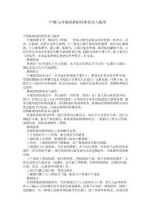 中餐與西餐斟酒的特殊要求與服務(wù)