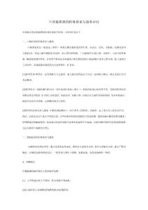 中西餐斟酒的特殊要求與服務(wù)對(duì)比