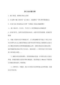 2025年路口安全警示牌