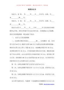离婚协议书范文