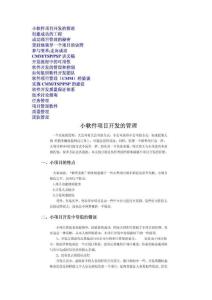 软件工程学习资料