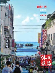 [整刊]《休閑讀品》2025年第1期