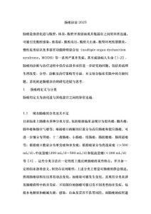 肠瘘诊治2025