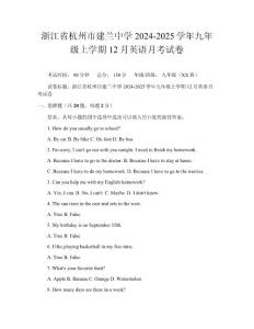 浙江省杭州市建蘭中學2024-2025學年九年級上學期12月英語月考試卷