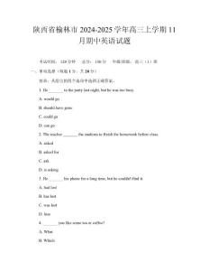 陕西省榆林市2024-2025学年高三上学期11月期中英语试题