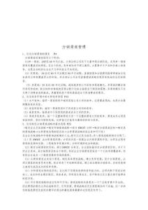 浅析分销渠道管理