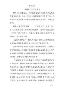 2025年财务工作反思不足