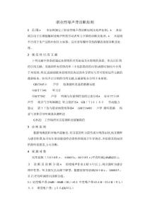 2025年职业性噪声聋诊断标准[1]