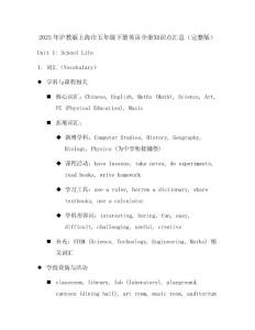 2025年沪教版上海市五年级下册英语全册知识点汇总（完整版）