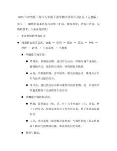 2025年沪教版上海市九年级下册生物全册知识点汇总（完整版）