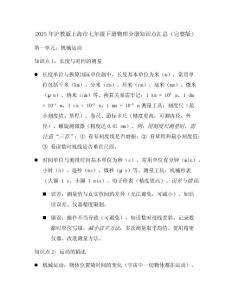 2025年沪教版上海市七年级下册物理全册知识点汇总（完整版）