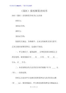 （園區(qū)）房屋租賃合同書_2