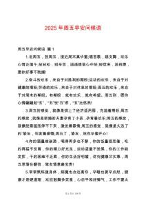 2025年周五早安问候语