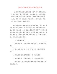 法洛氏四联症患者居家护理指导