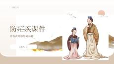 防疟疾课件