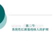 红斑狼疮病人的护理