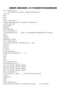 一級建造師《民航機場實務(wù)》2025年江西省撫州市樂安縣全真模擬試卷含解析