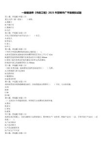 一級建造師《市政工程》2025年邯鄲市廣平縣模擬試題含解析