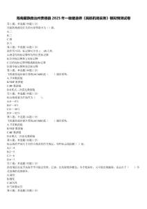 海南藏族自治州貴德縣2025年一級建造師《民航機場實務》模擬預測試卷含解析