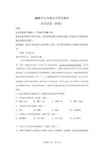 新疆维吾尔自治区哈密市2024-2025学年九年级下学期月考语文试题[含答案]