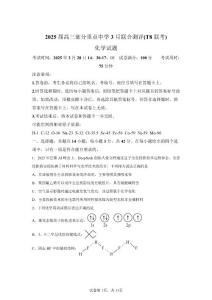 2025年八省八校T8第二次联考高考化学试卷试题（含答案详解）
