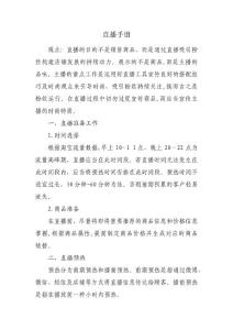 2025年直播手冊(cè)