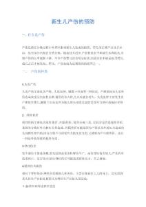 2025年新生儿产伤的预防
