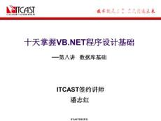 vb.net学习教程第八讲数据库基础