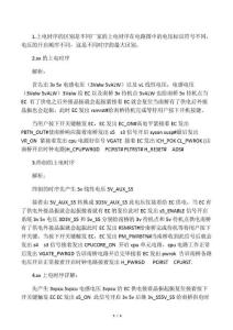 上電時序標(biāo)準(zhǔn)版