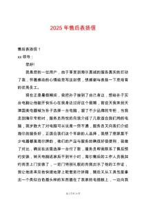 2025年售后表揚信
