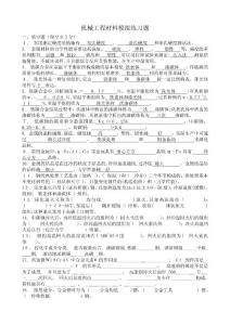 2025年廣石化機械工程材料模擬練習(xí)題