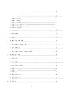 鋰電池行業 綜述報告