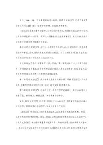 道元《寶慶記》研究