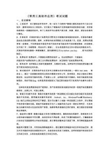 (完整word版)常用工具軟件試題