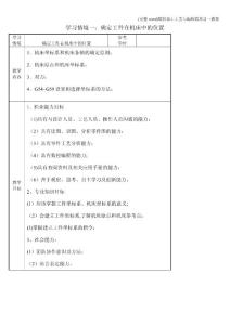 (完整word)數(shù)控加工工藝與編程銑項目一教案