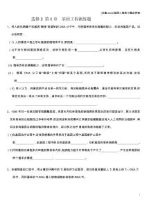 (完整word)基因工程練習題及答案