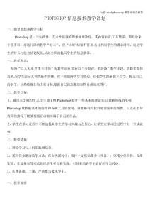 (完整word)photoshop教學計劃及教案