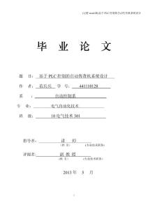 (完整word版)基于PLC控制的自動售貨機系統設計