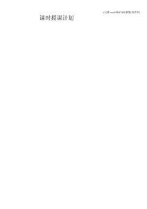 (完整word版)CAD教案(帶首頁)